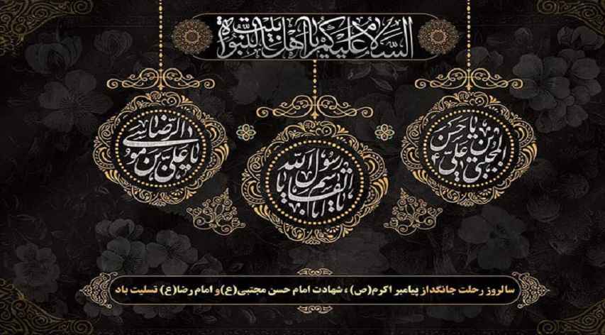 ایام عزای اهل بیت تسلیت باد